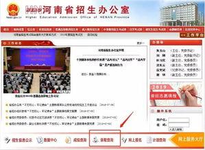 河南高招最新爆料消息查询